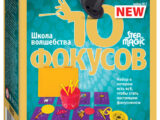 Набор для фокусов 10 фокусов (набор № 7) (Step to Magic)