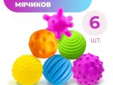 Набор текстурных тактильных игрушек Сенсорные мячики